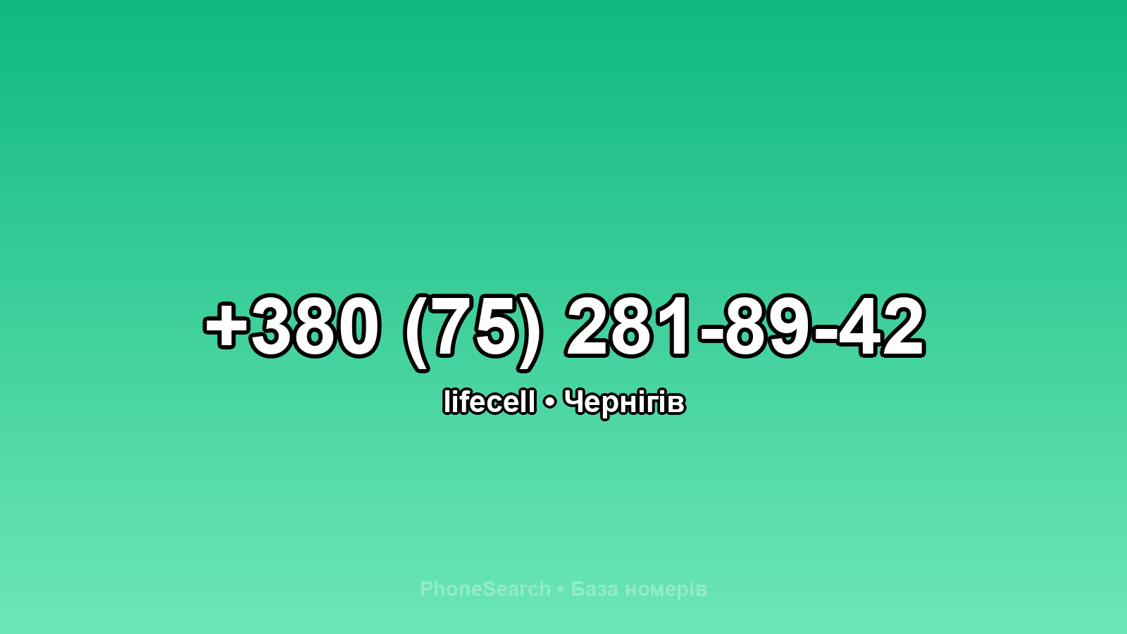 Номер +380 (75) 281-89-42 - вариант 2
