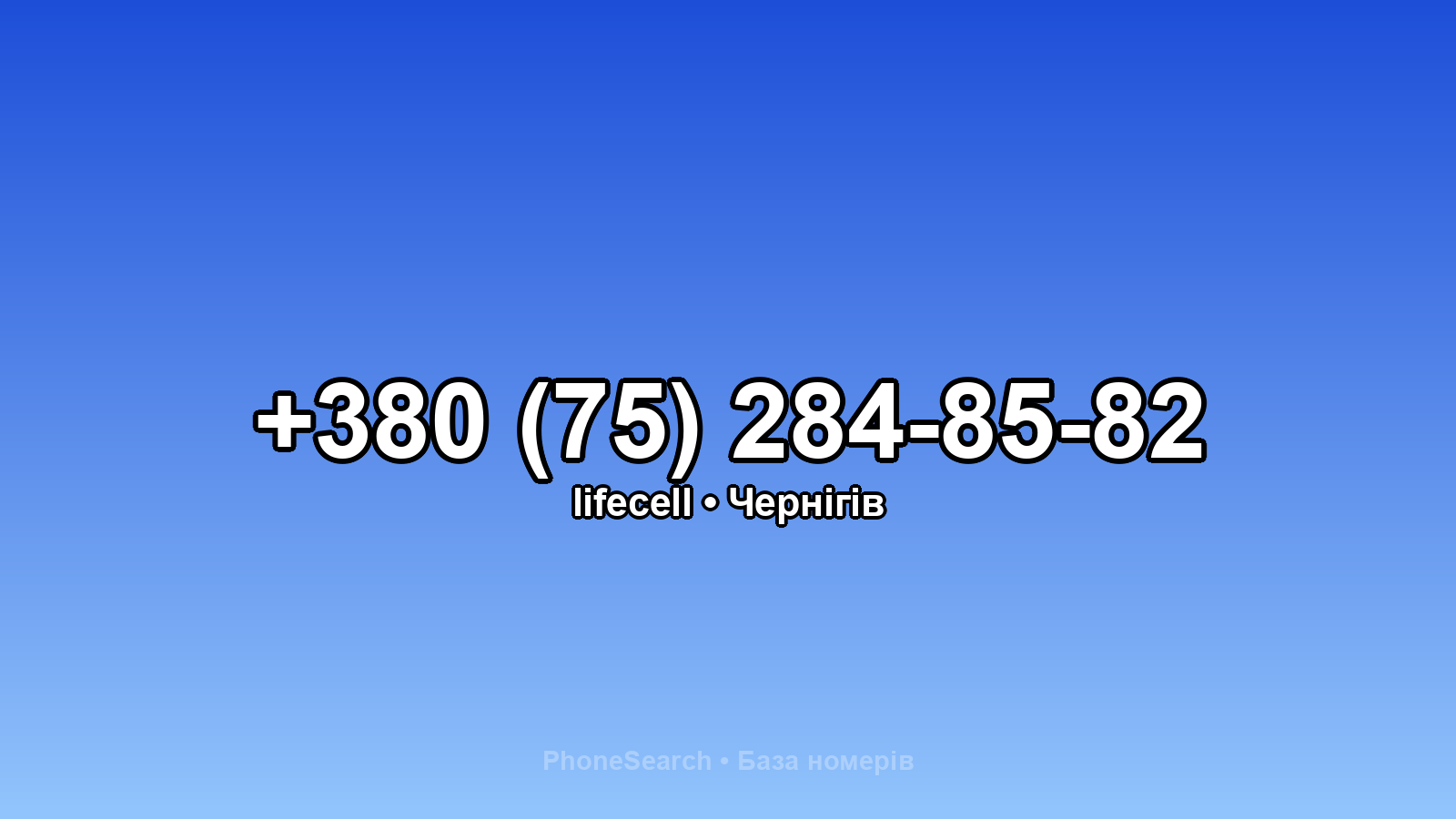 Номер +380 (75) 284-85-82 - вариант 2