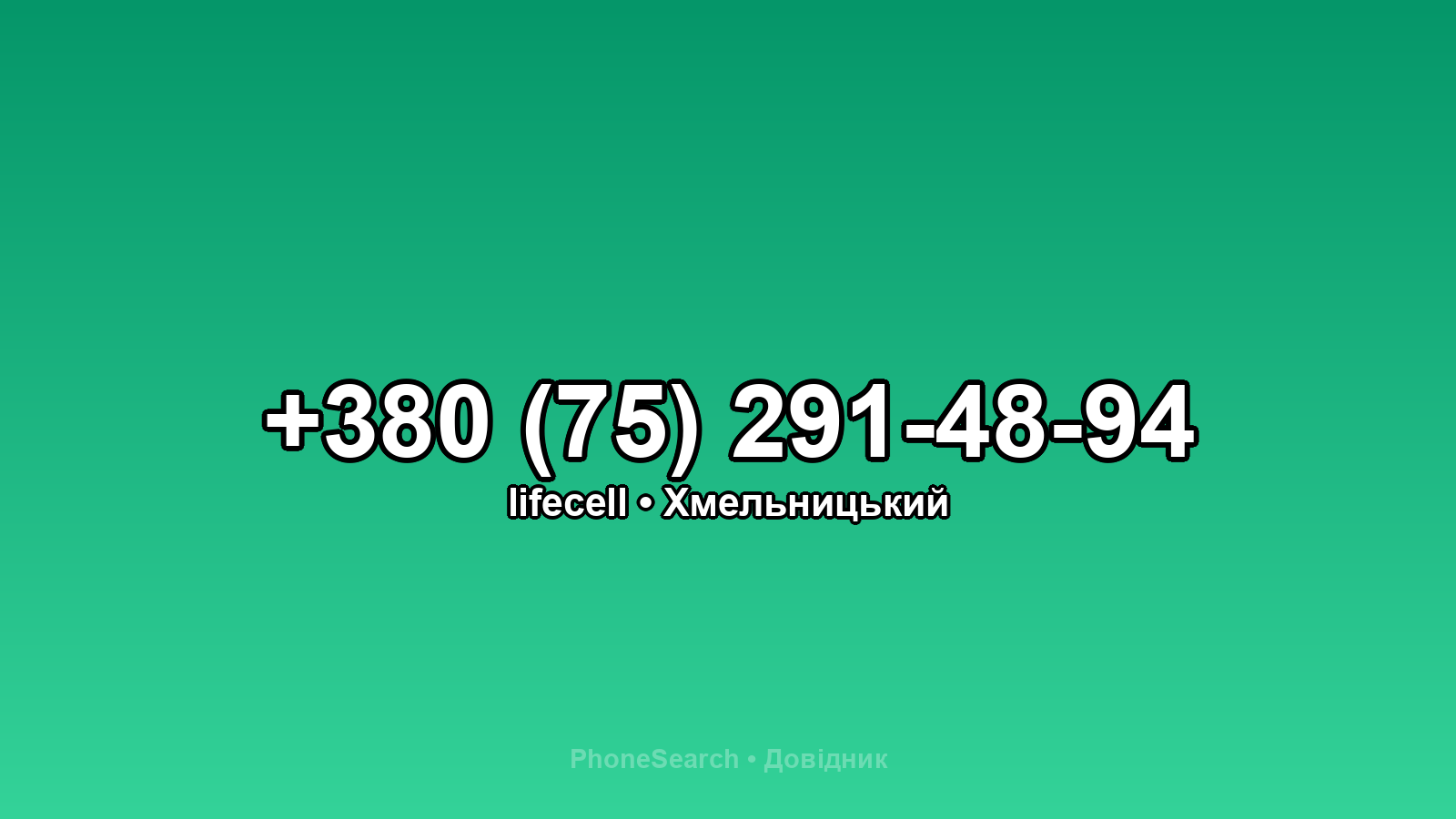 Номер +380 (75) 291-48-94 - вариант 2