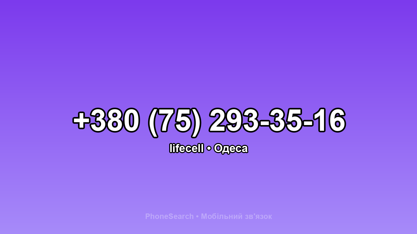 Номер +380 (75) 293-35-16 - вариант 2