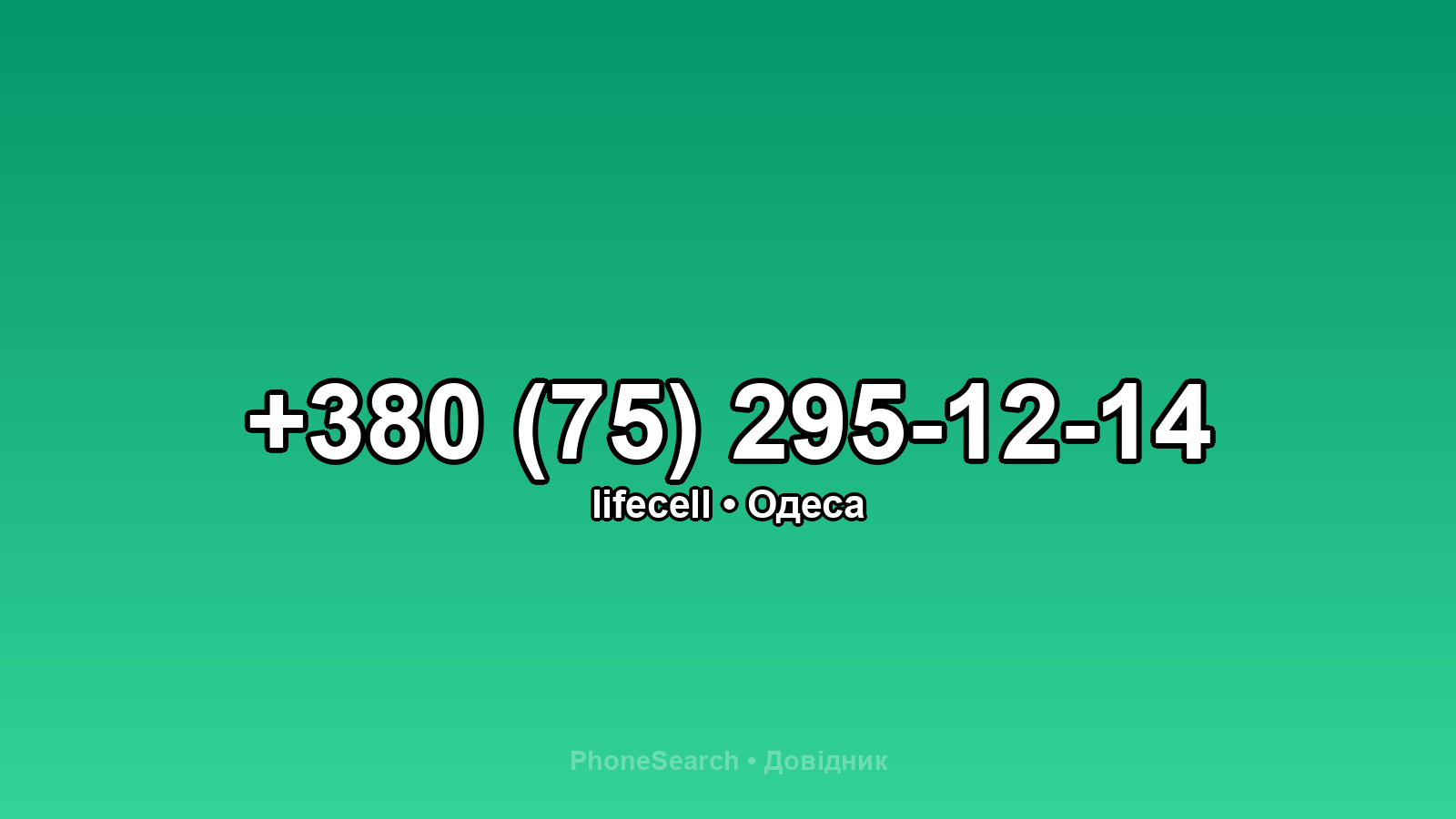 Номер +380 (75) 295-12-14 - вариант 1