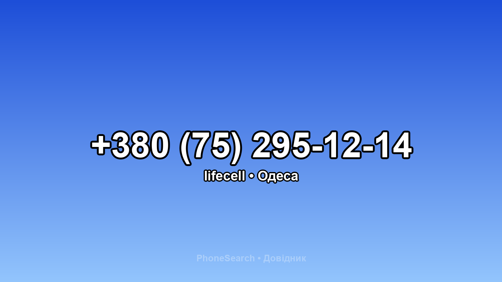 Номер +380 (75) 295-12-14 - вариант 2