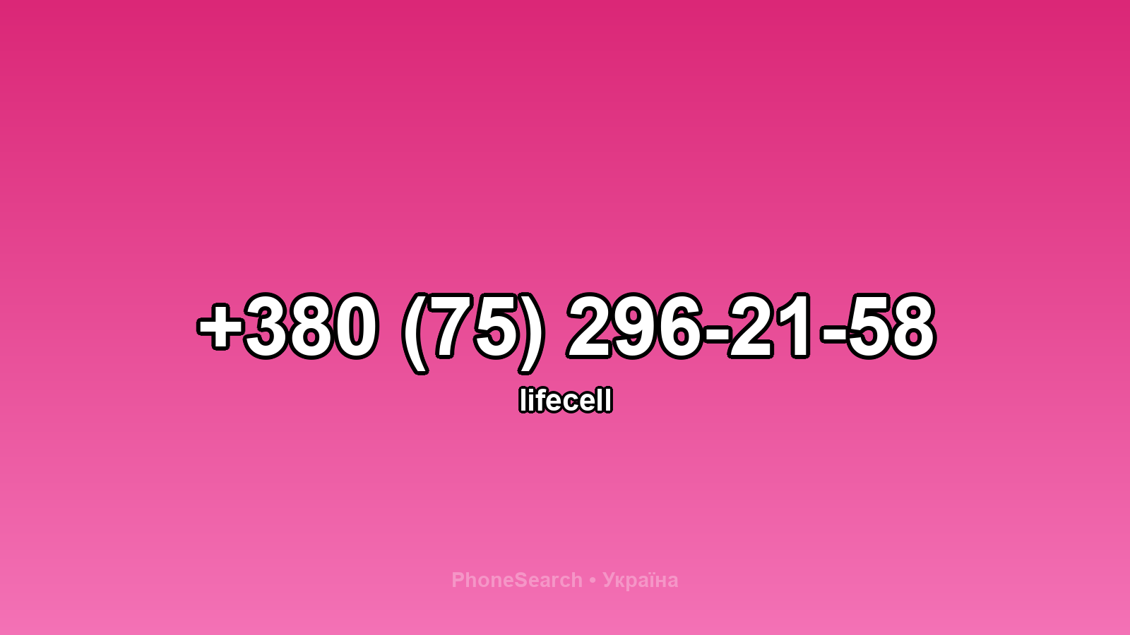 Номер +380 (75) 296-21-58 - вариант 1