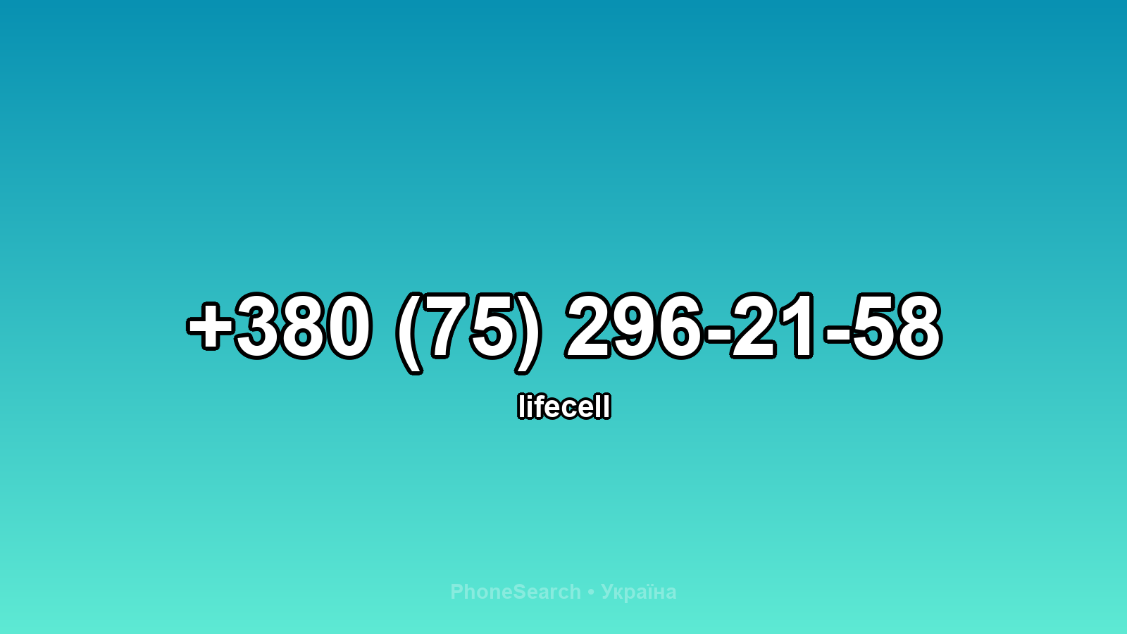 Номер +380 (75) 296-21-58 - вариант 2