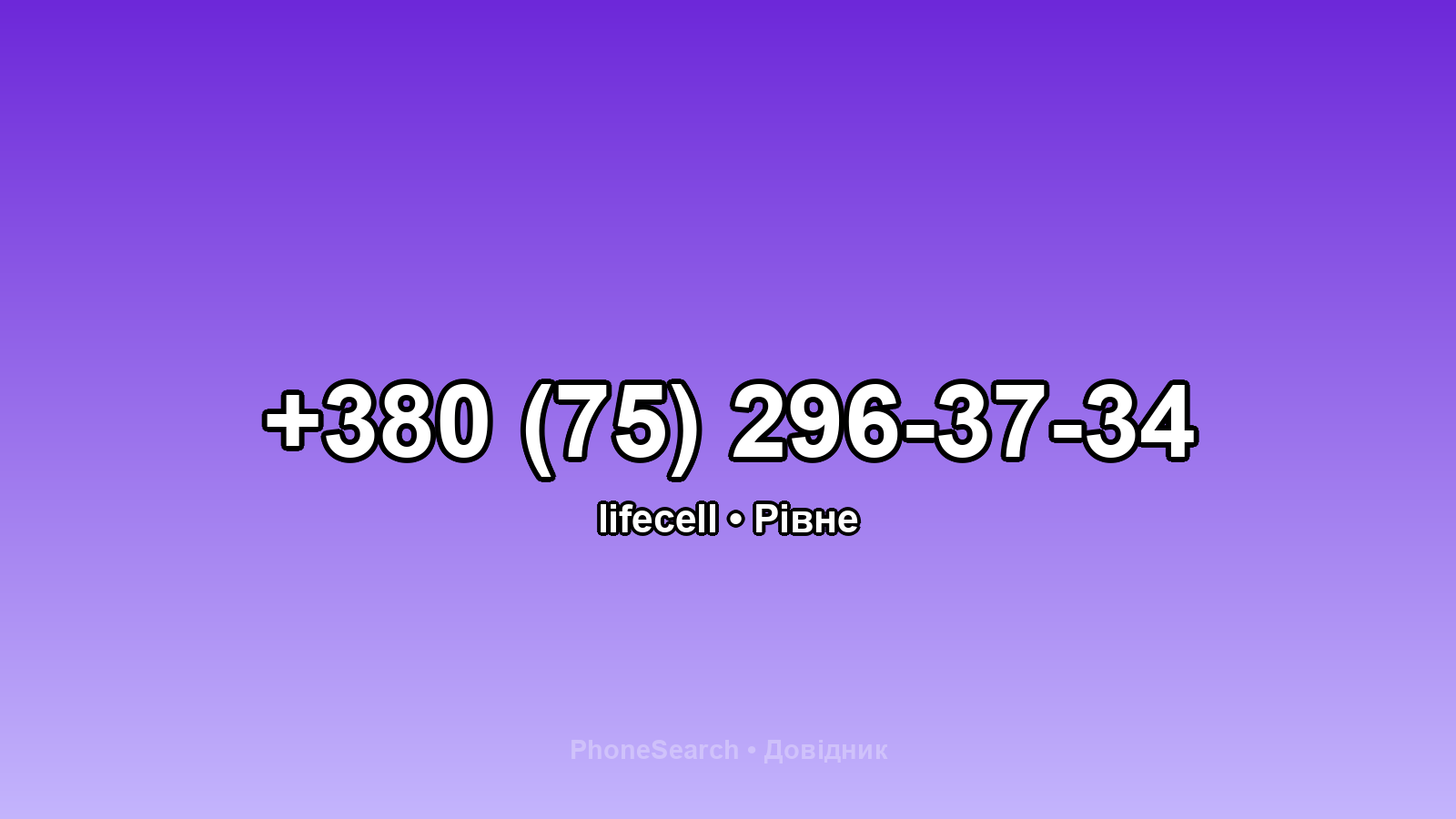 Номер +380 (75) 296-37-34 - вариант 2