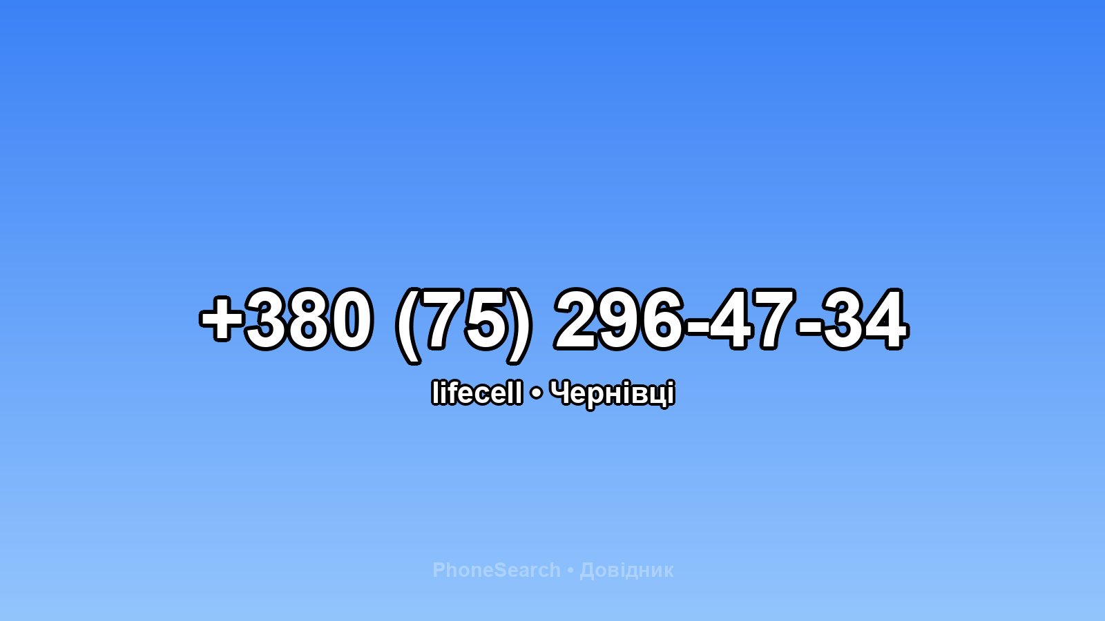 Номер +380 (75) 296-47-34 - вариант 1
