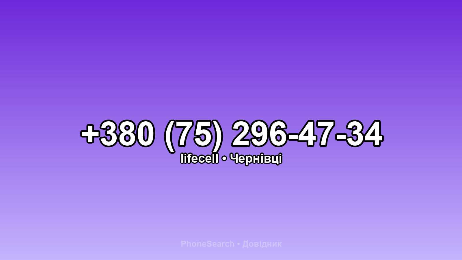 Номер +380 (75) 296-47-34 - вариант 2