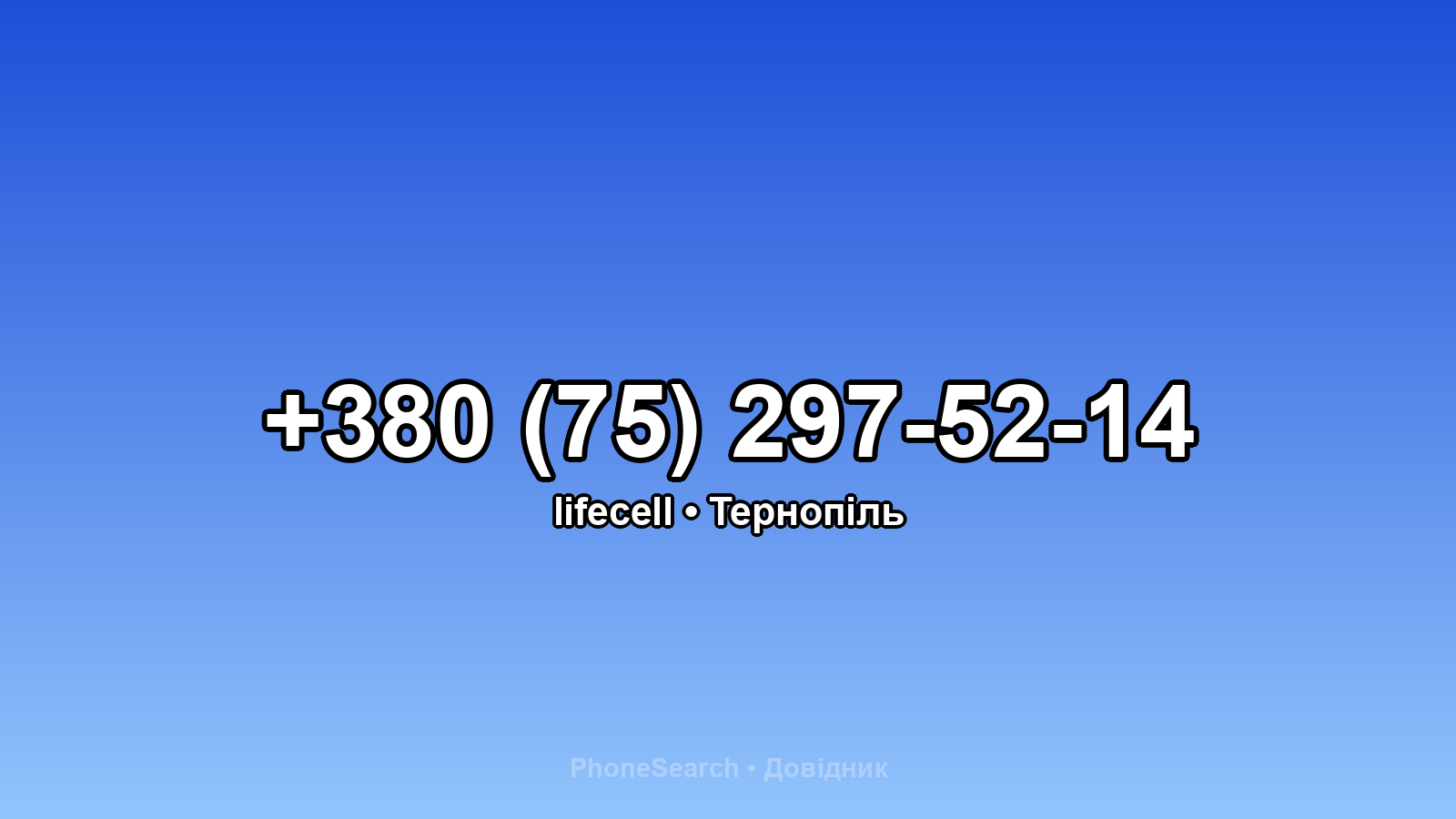 Номер +380 (75) 297-52-14 - вариант 2