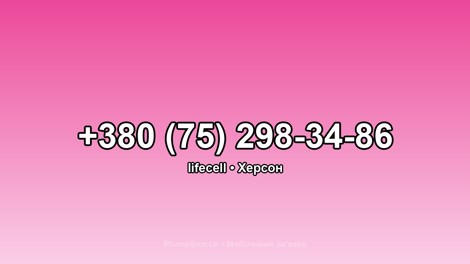 Номер +380 (75) 298-34-86 - вариант 2