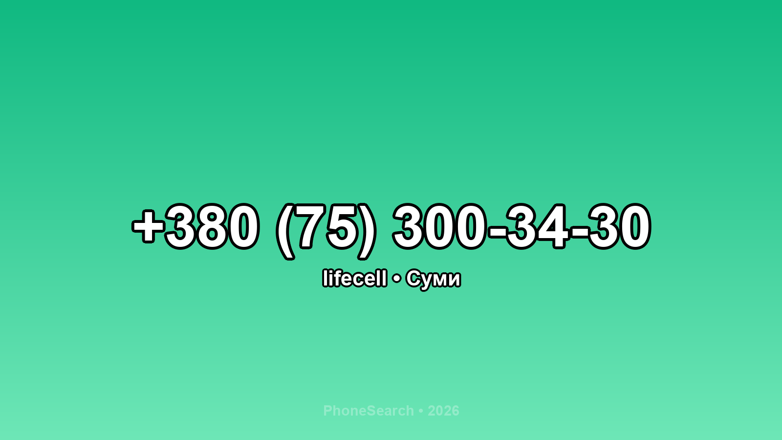 Номер +380 (75) 300-34-30 - вариант 1