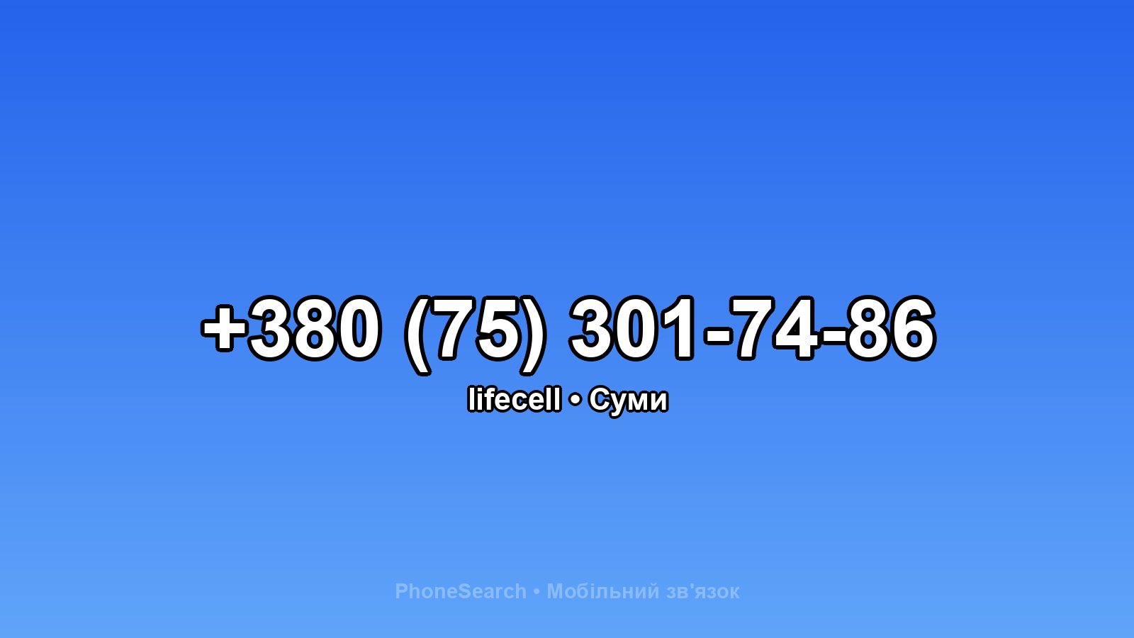 Номер +380 (75) 301-74-86 - вариант 1