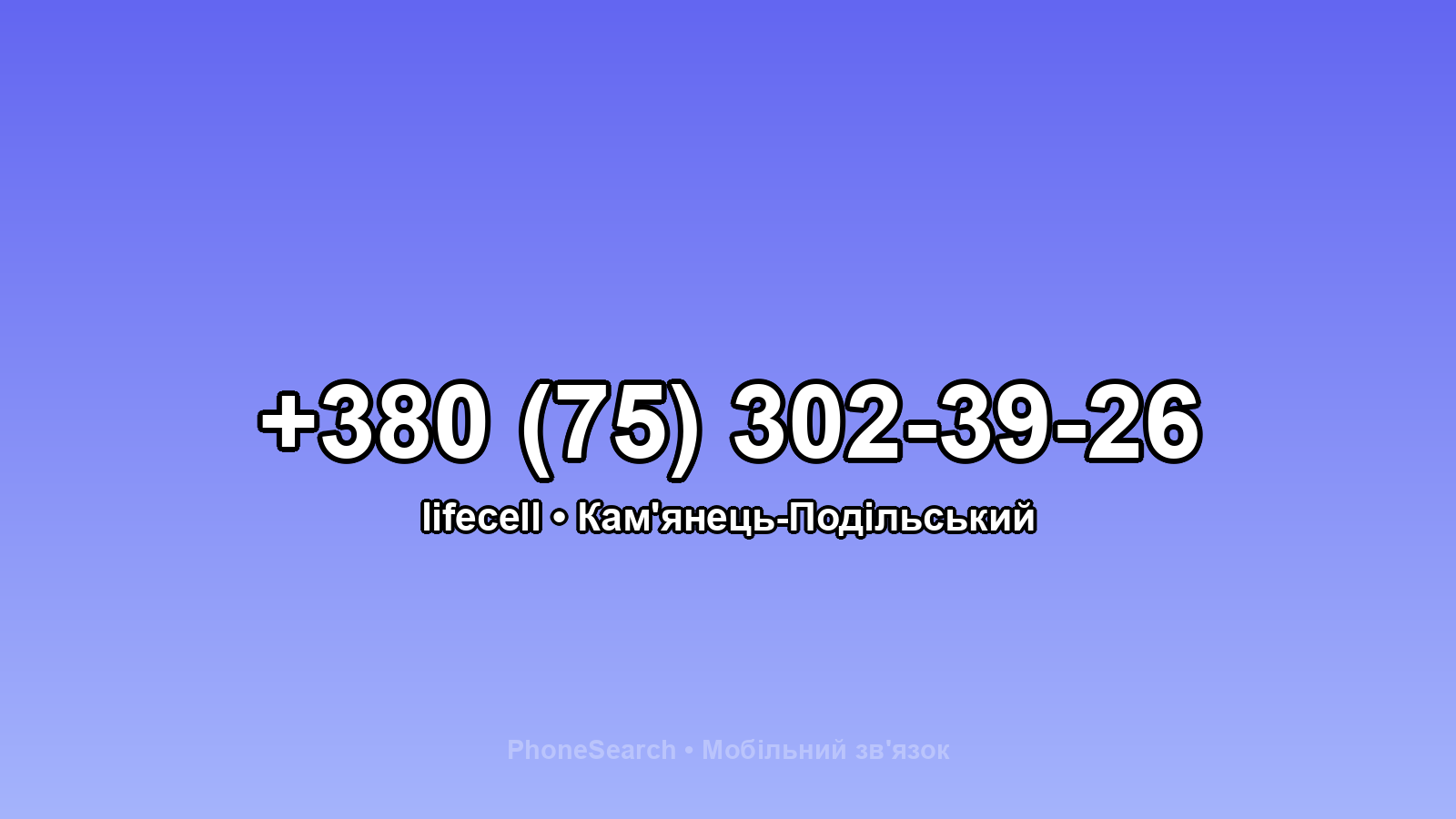 Номер +380 (75) 302-39-26 - вариант 1