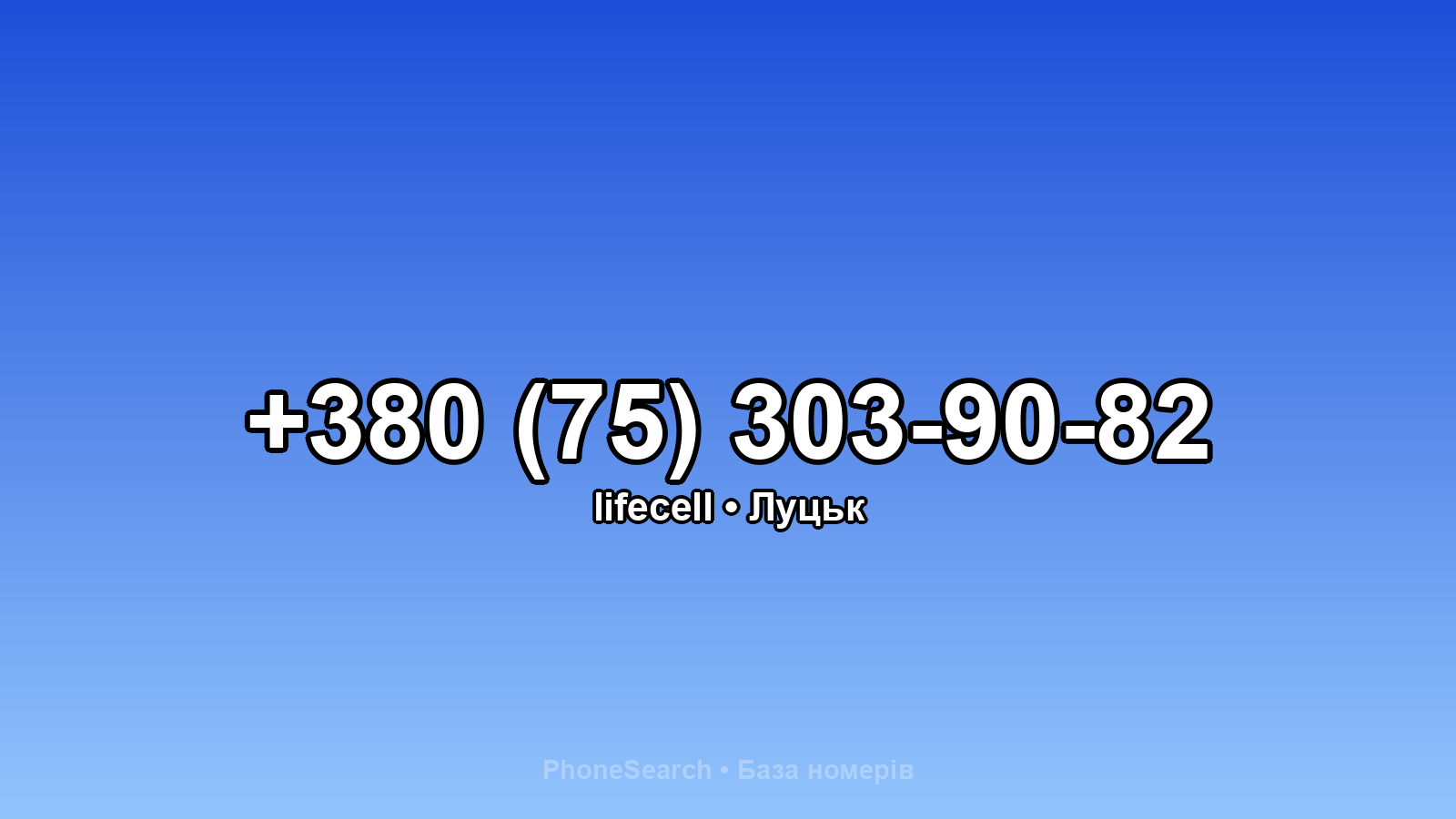 Номер +380 (75) 303-90-82 - вариант 2