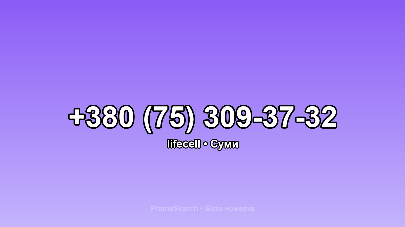 Номер +380 (75) 309-37-32 - вариант 2