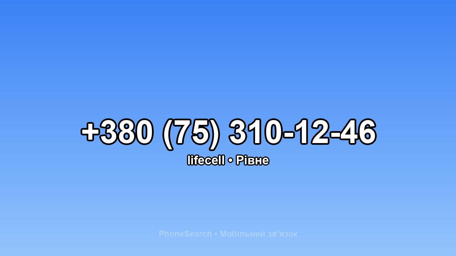 Номер +380 (75) 310-12-46 - вариант 2