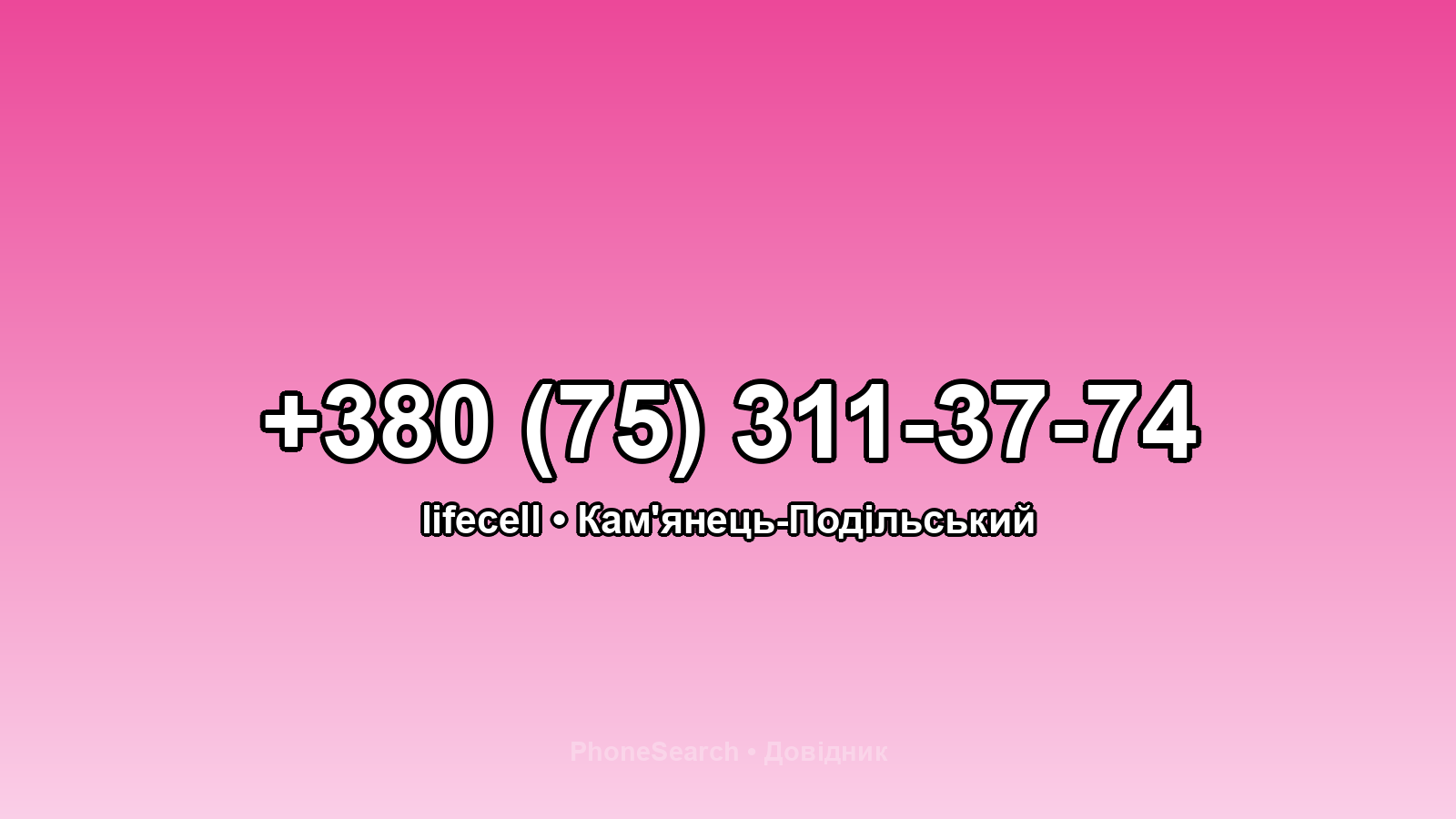 Номер +380 (75) 311-37-74 - вариант 1