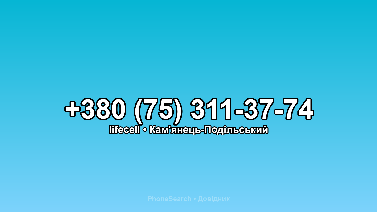 Номер +380 (75) 311-37-74 - вариант 2