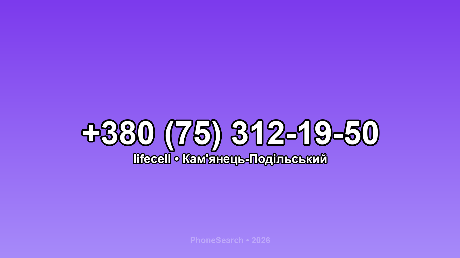 Номер +380 (75) 312-19-50 - вариант 2