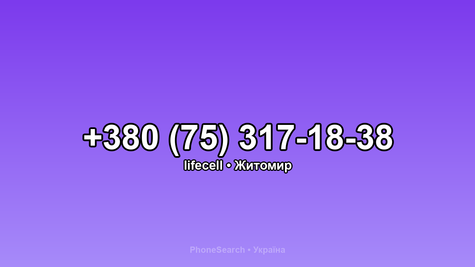 Номер +380 (75) 317-18-38 - вариант 1