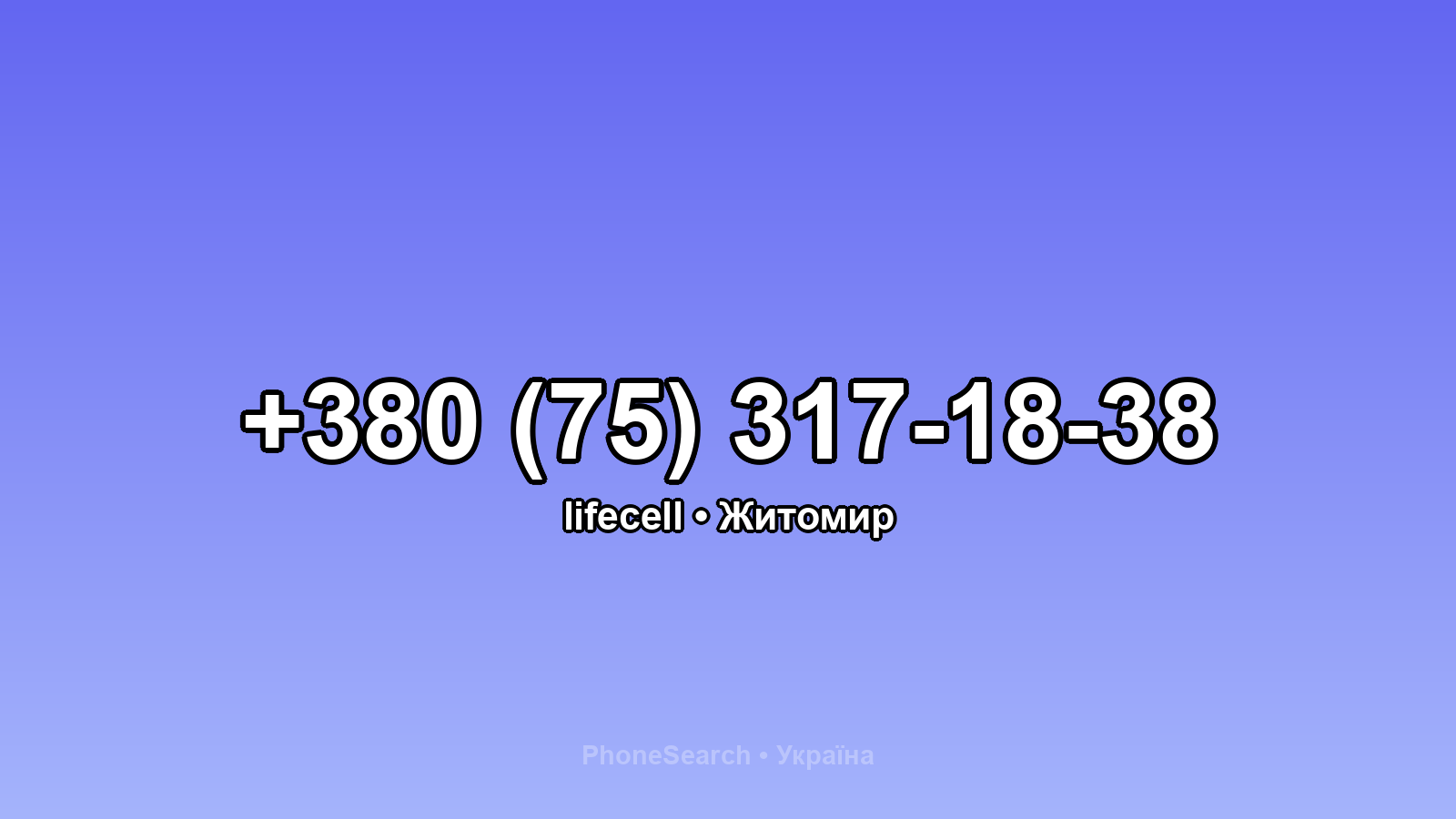 Номер +380 (75) 317-18-38 - вариант 2