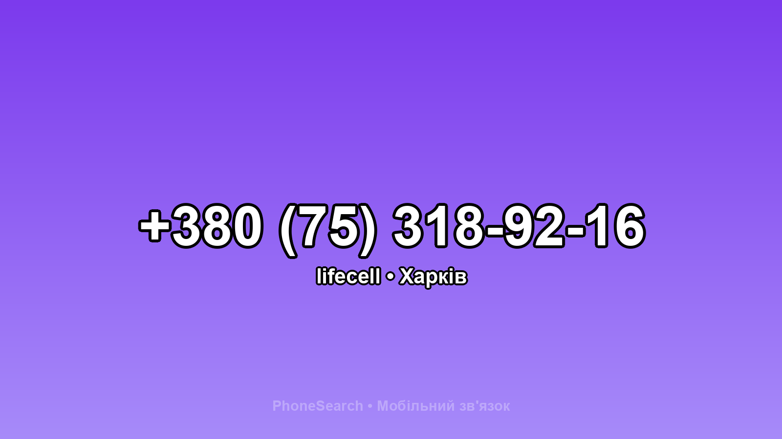 Номер +380 (75) 318-92-16 - вариант 2