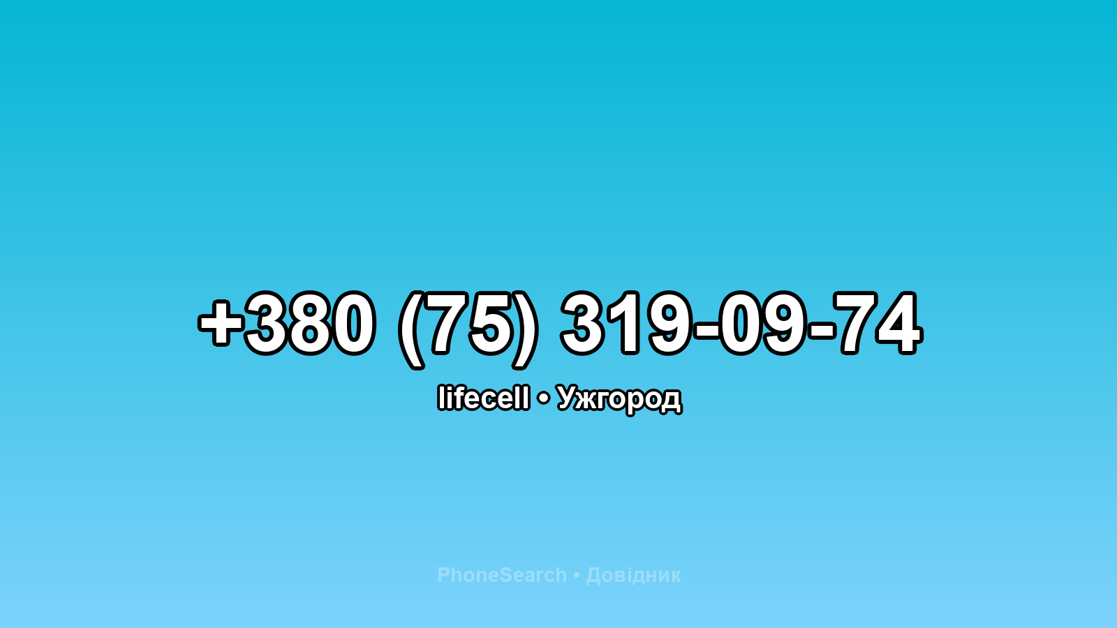 Номер +380 (75) 319-09-74 - вариант 2