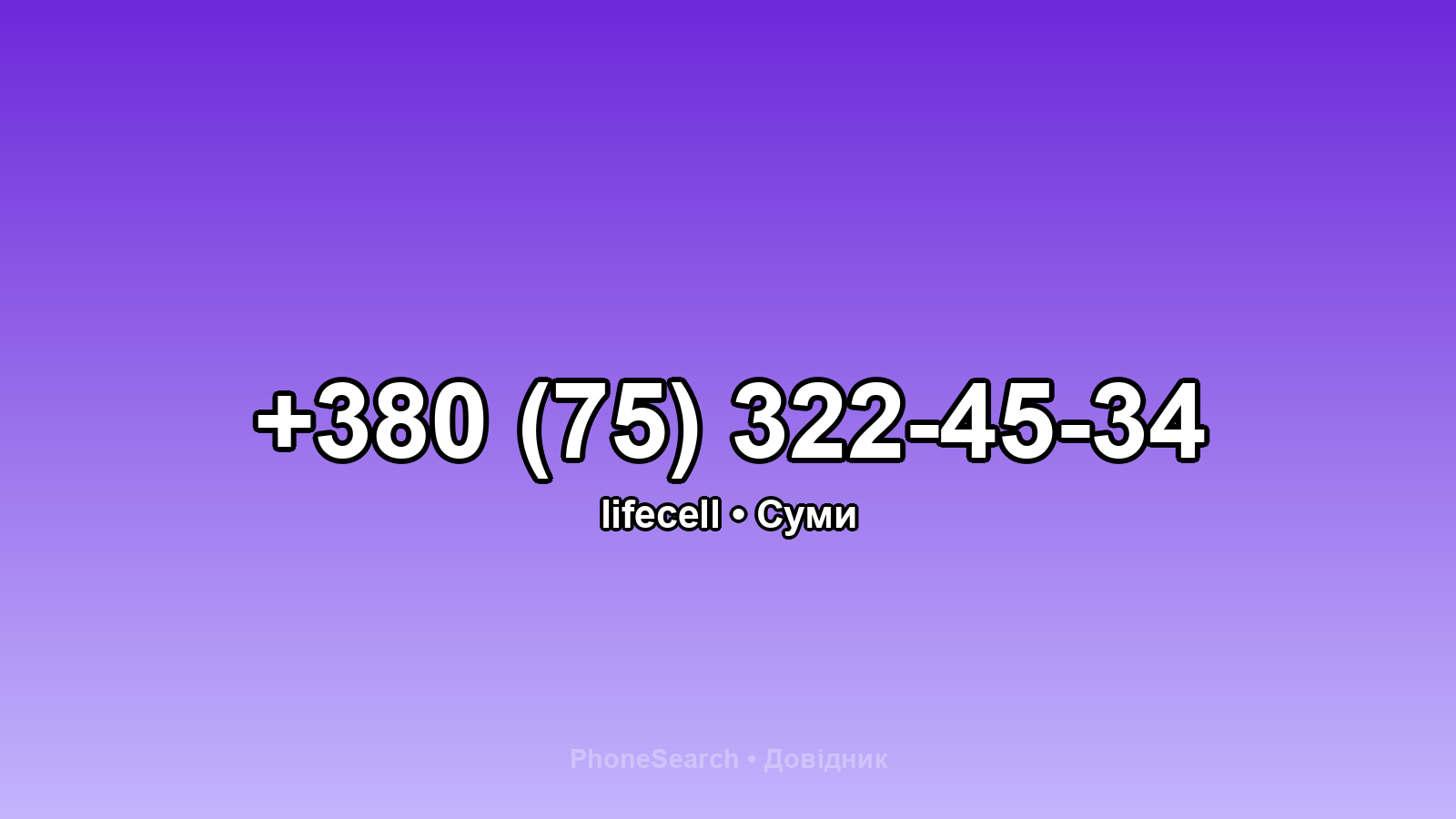 Номер +380 (75) 322-45-34 - вариант 2