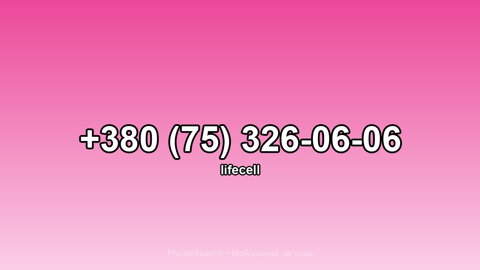 Номер +380 (75) 326-06-06 - вариант 1