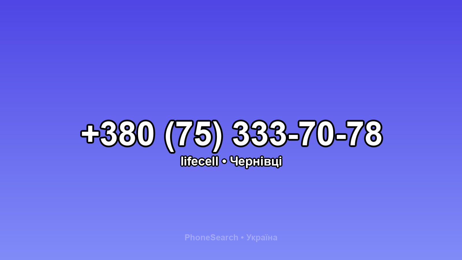 Номер +380 (75) 333-70-78 - вариант 1