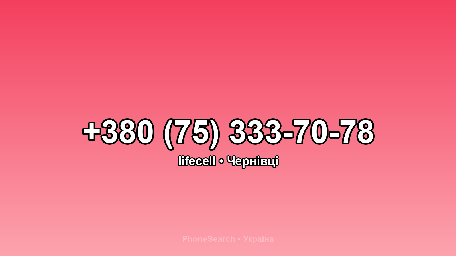 Номер +380 (75) 333-70-78 - вариант 2