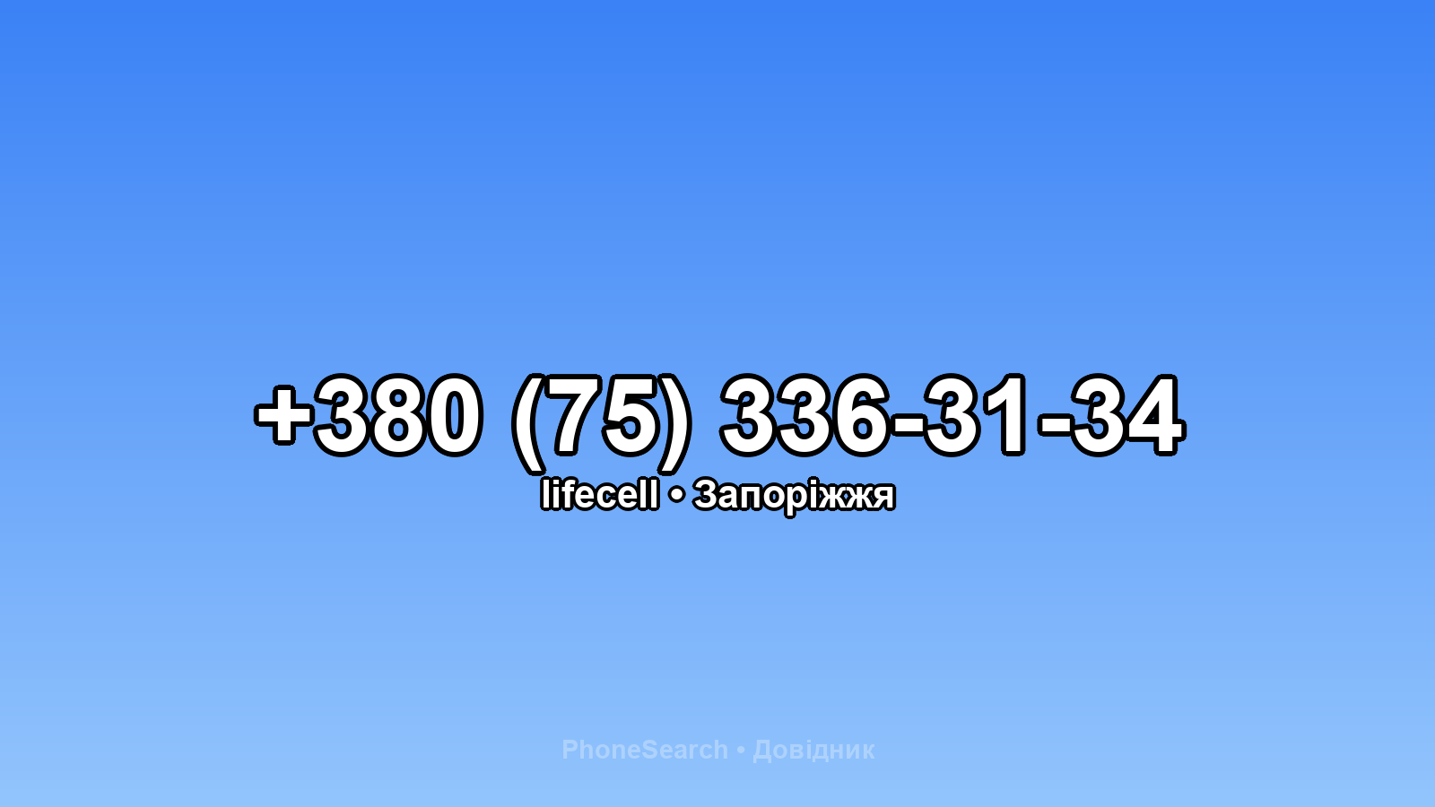 Номер +380 (75) 336-31-34 - вариант 1