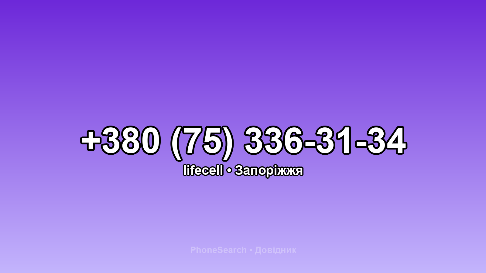 Номер +380 (75) 336-31-34 - вариант 2