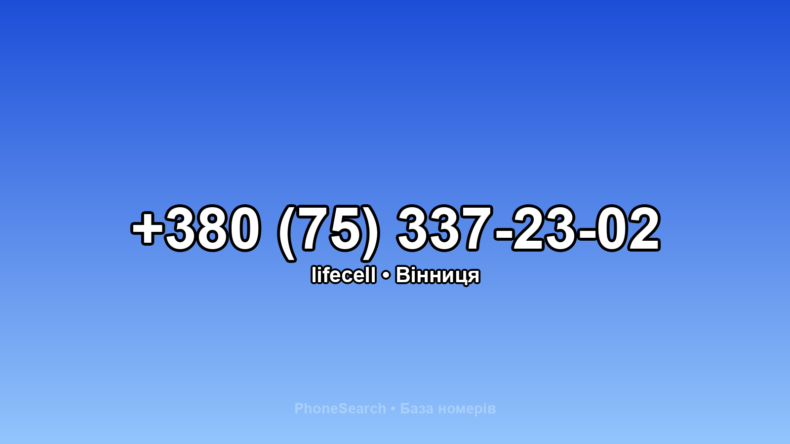 Номер +380 (75) 337-23-02 - вариант 1