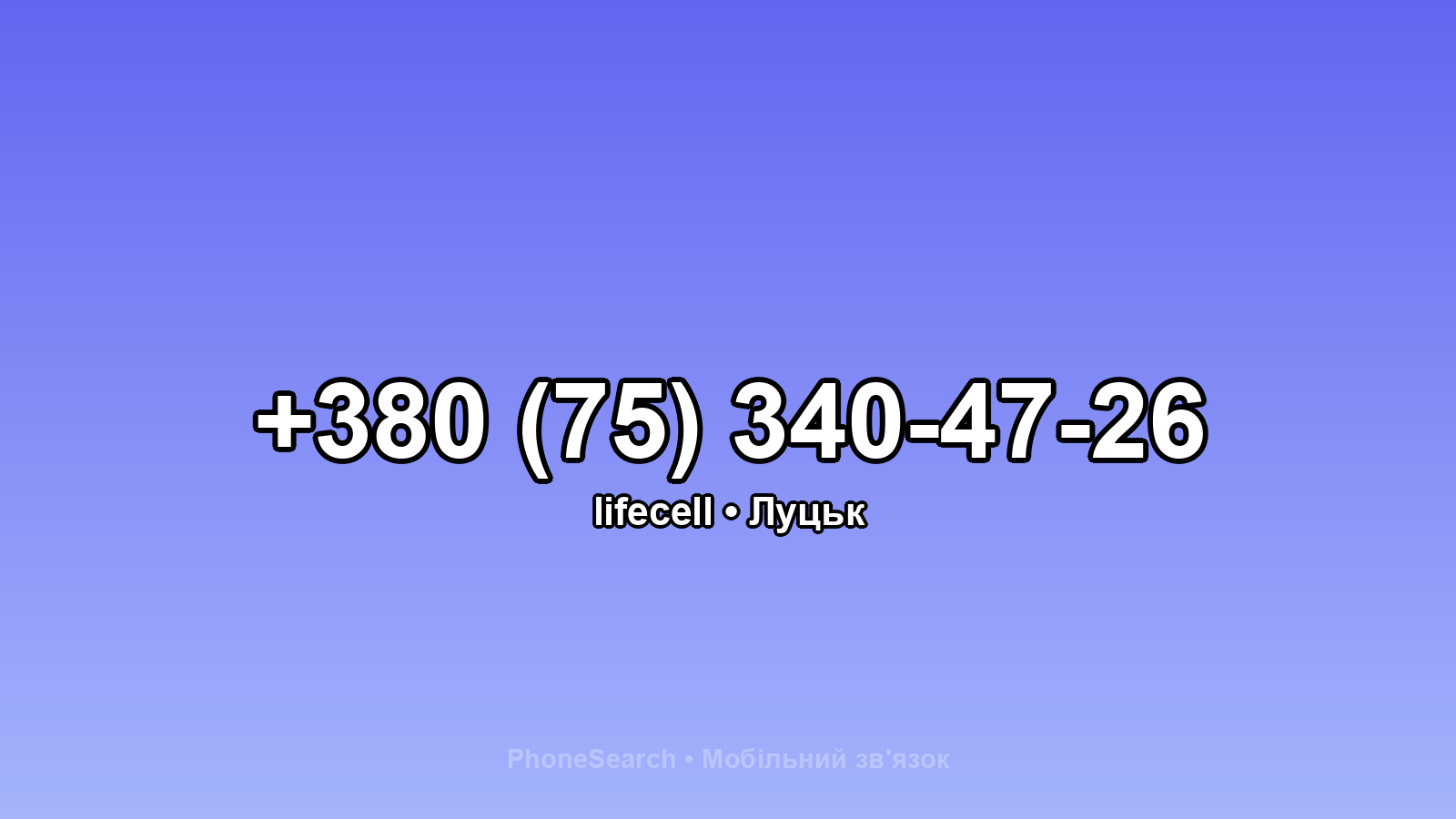 Номер +380 (75) 340-47-26 - вариант 1