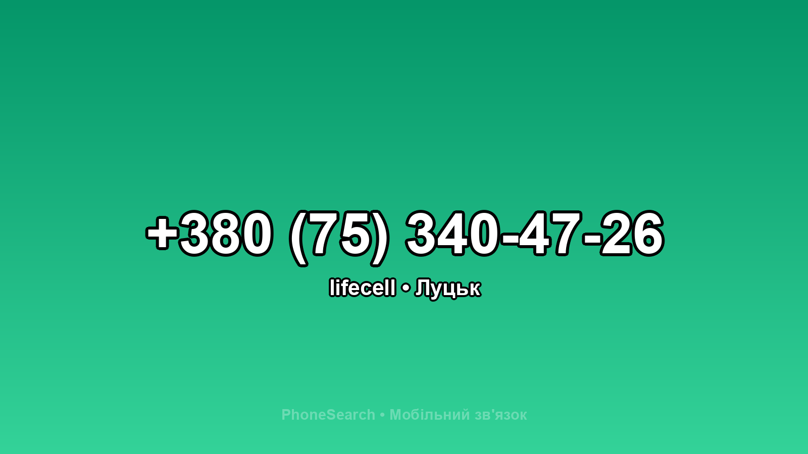 Номер +380 (75) 340-47-26 - вариант 2