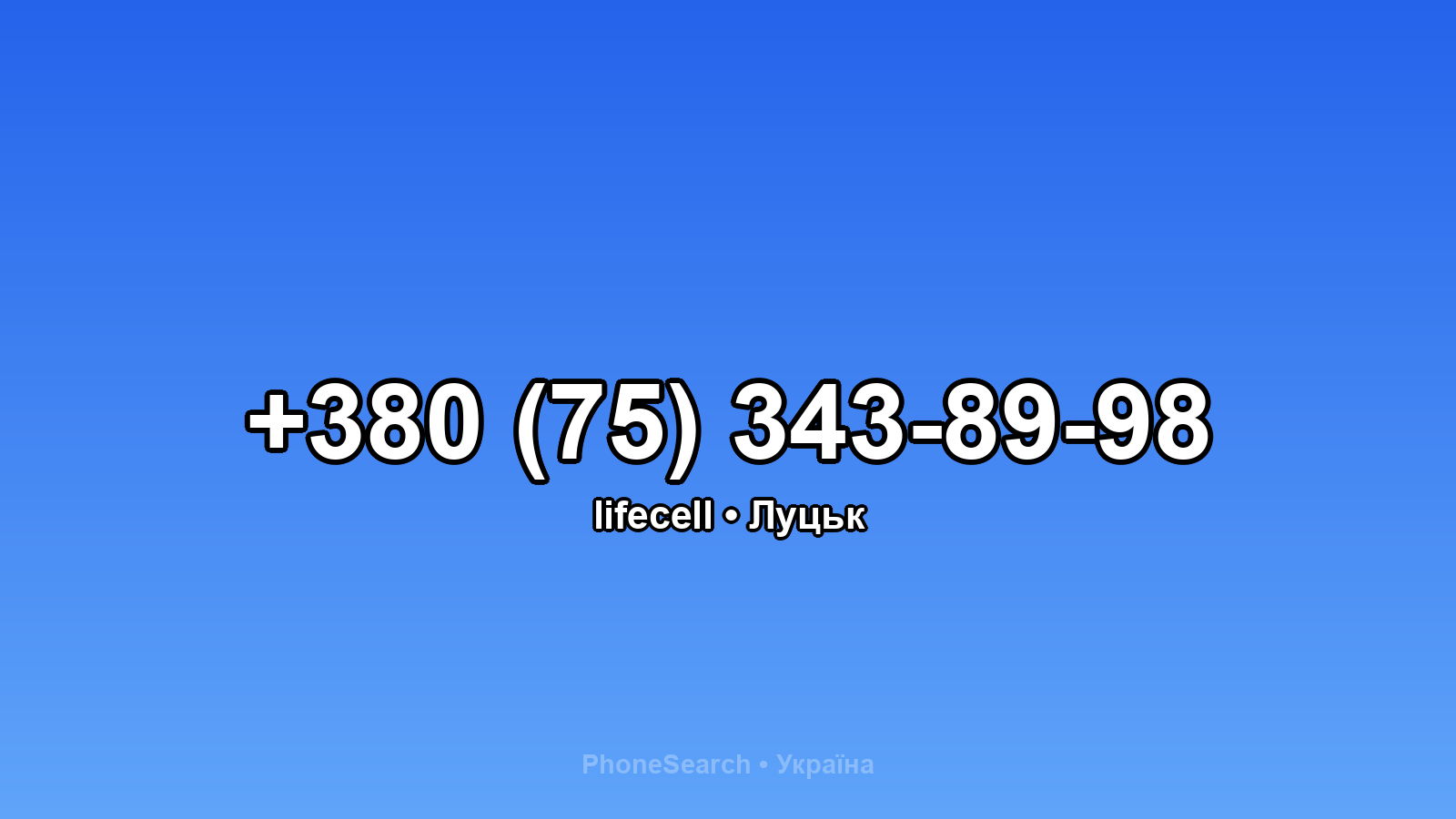 Номер +380 (75) 343-89-98 - вариант 2