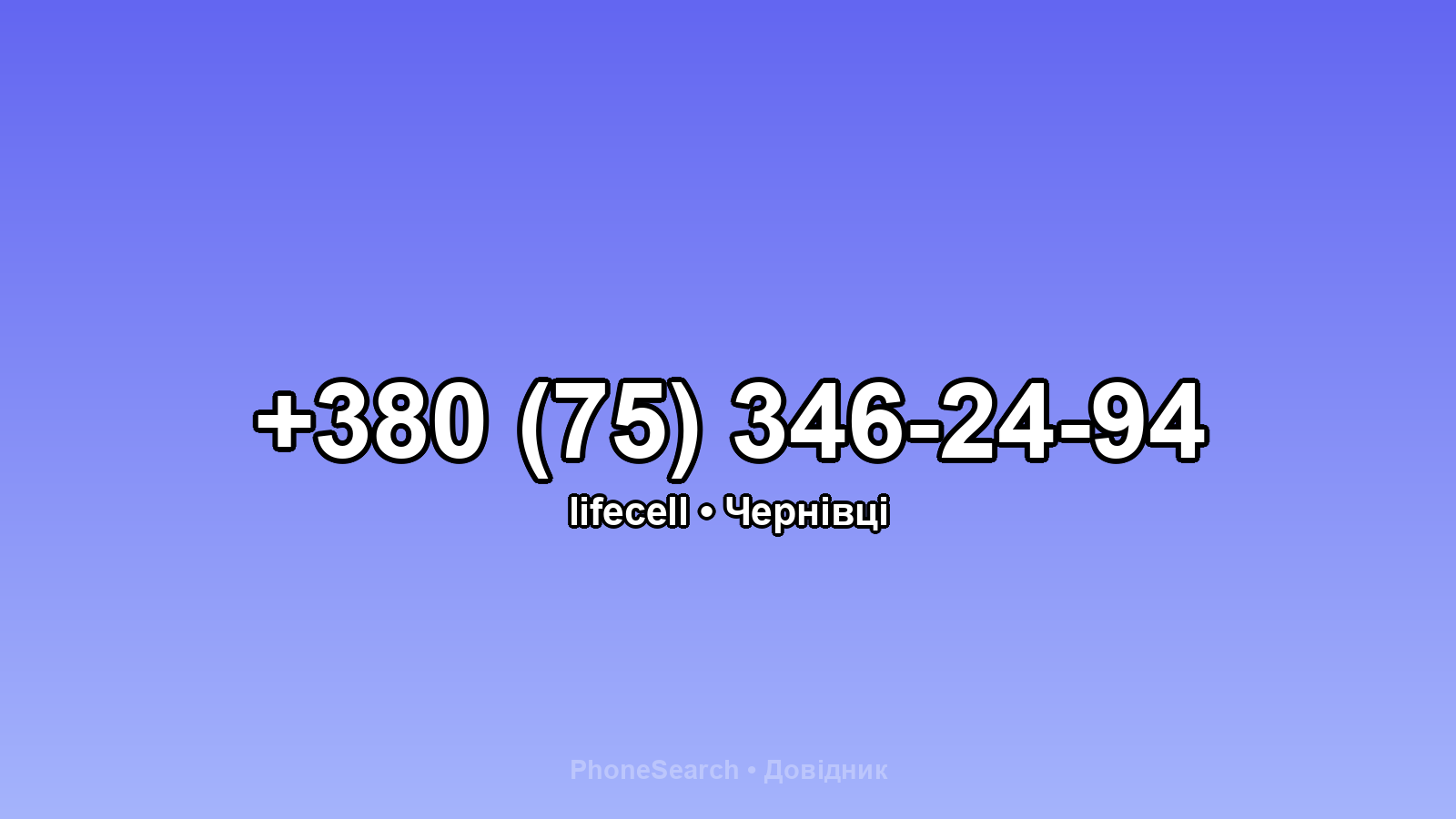 Номер +380 (75) 346-24-94 - вариант 1