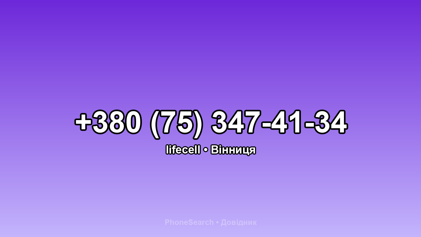 Номер +380 (75) 347-41-34 - вариант 2