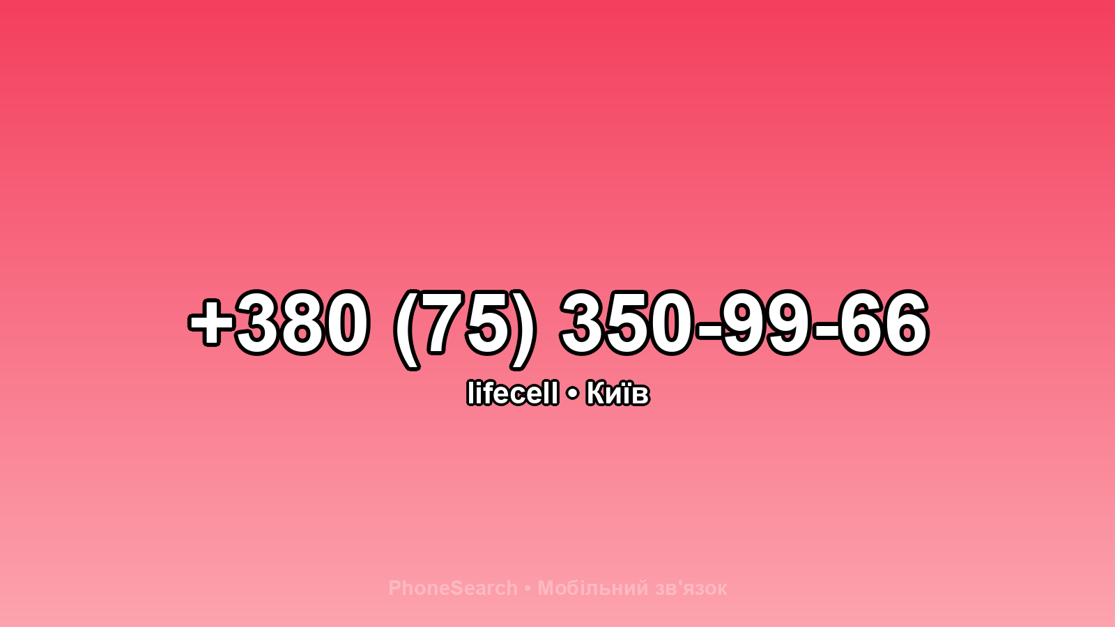 Номер +380 (75) 350-99-66 - вариант 1