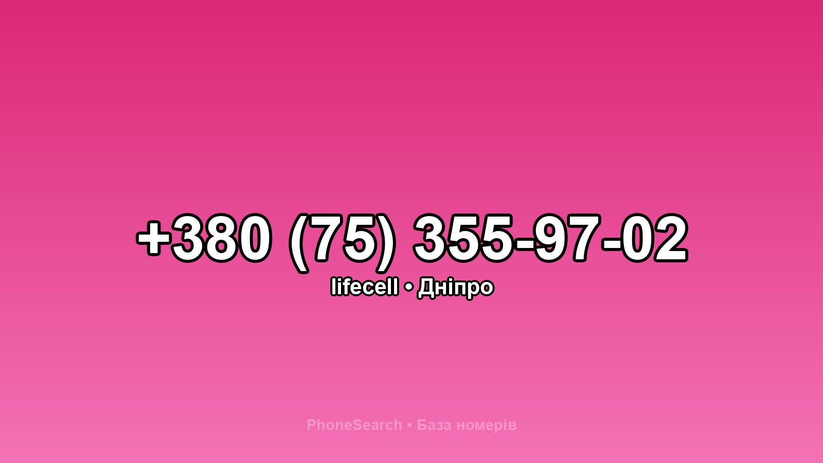 Номер +380 (75) 355-97-02 - вариант 2