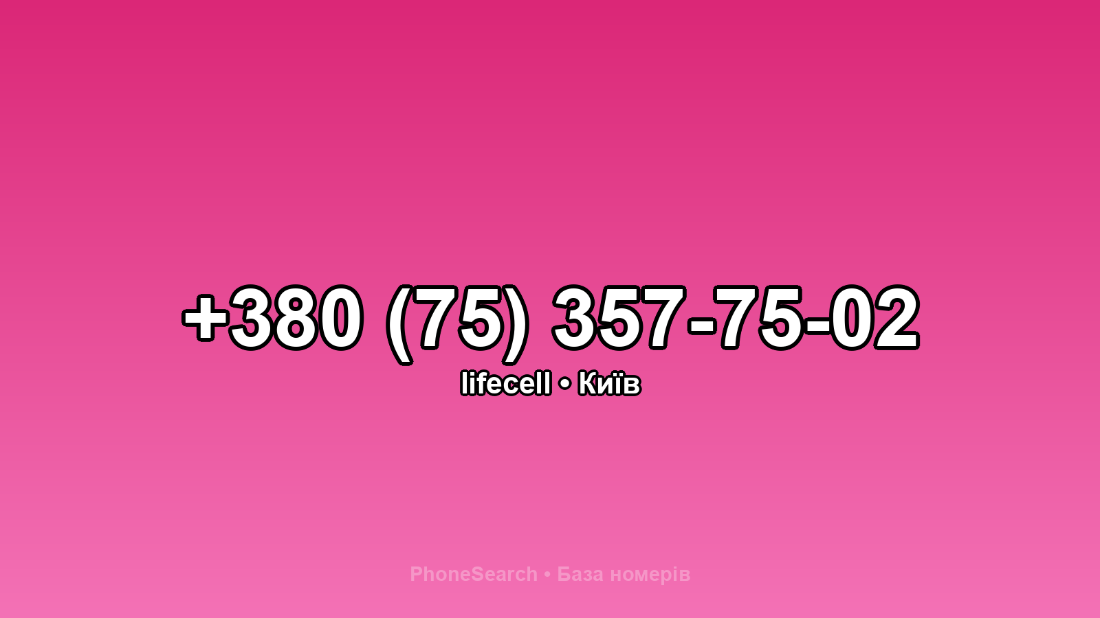 Номер +380 (75) 357-75-02 - вариант 2