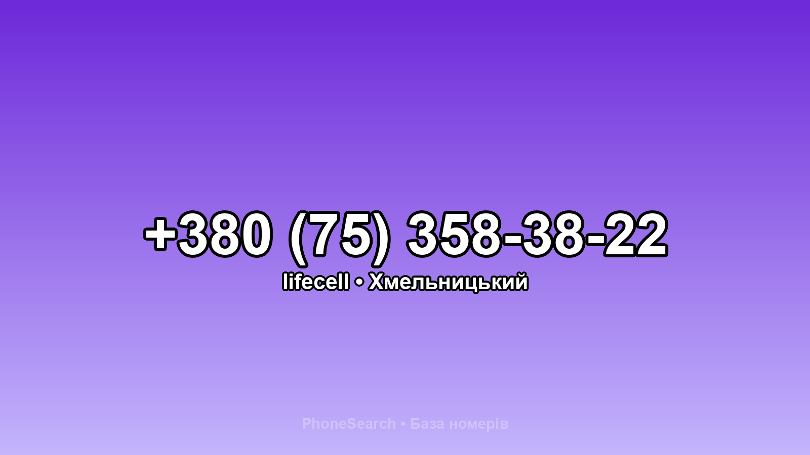 Номер +380 (75) 358-38-22 - вариант 1