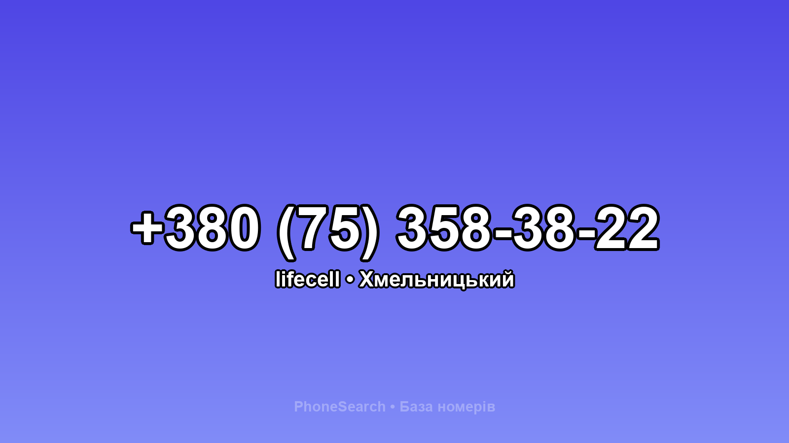 Номер +380 (75) 358-38-22 - вариант 2