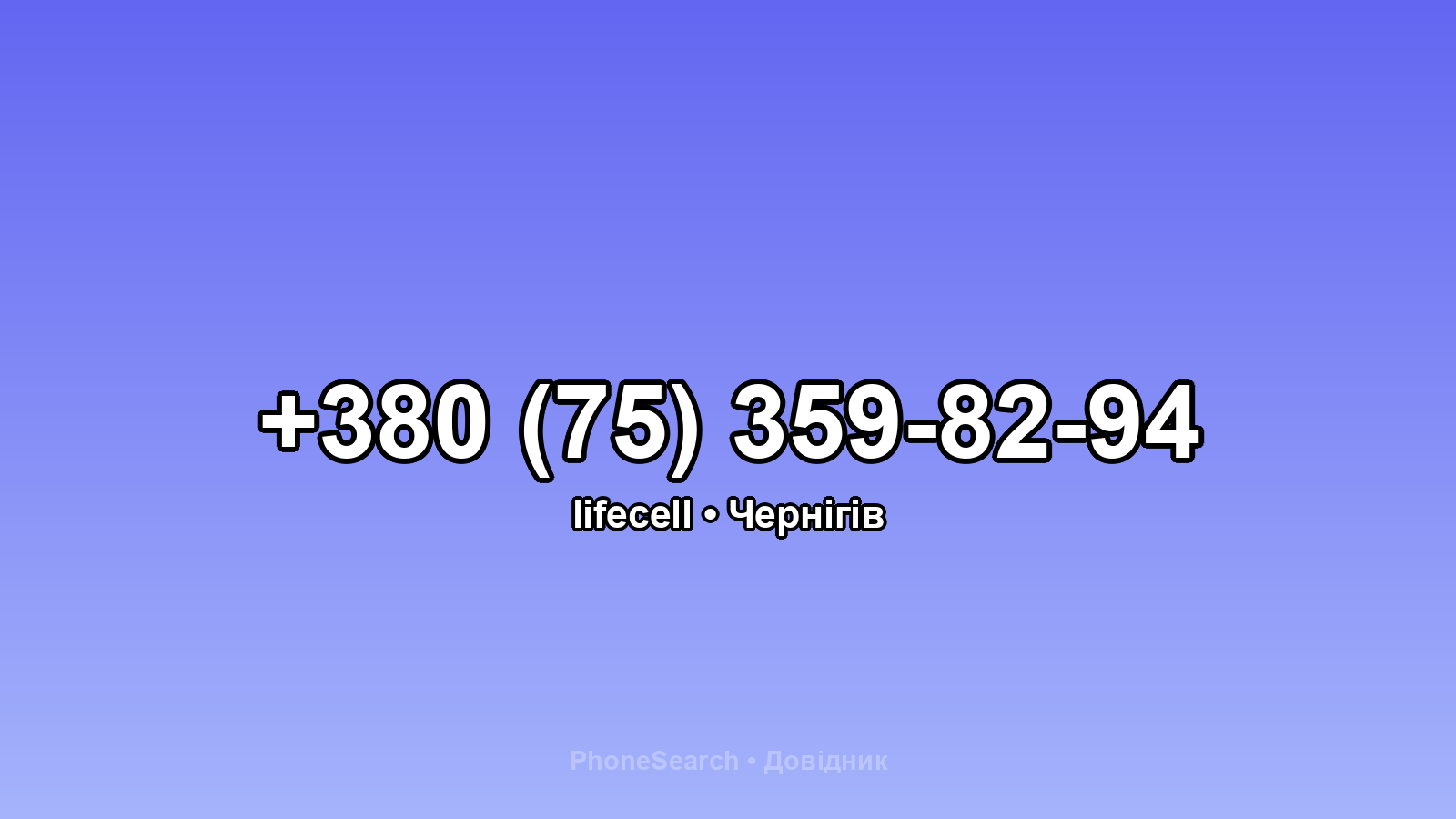 Номер +380 (75) 359-82-94 - вариант 1