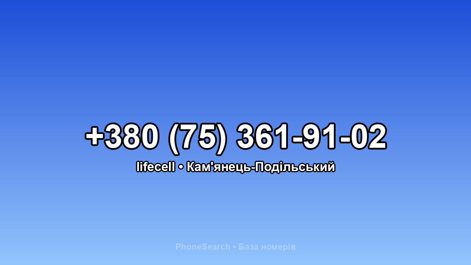 Номер +380 (75) 361-91-02 - вариант 1