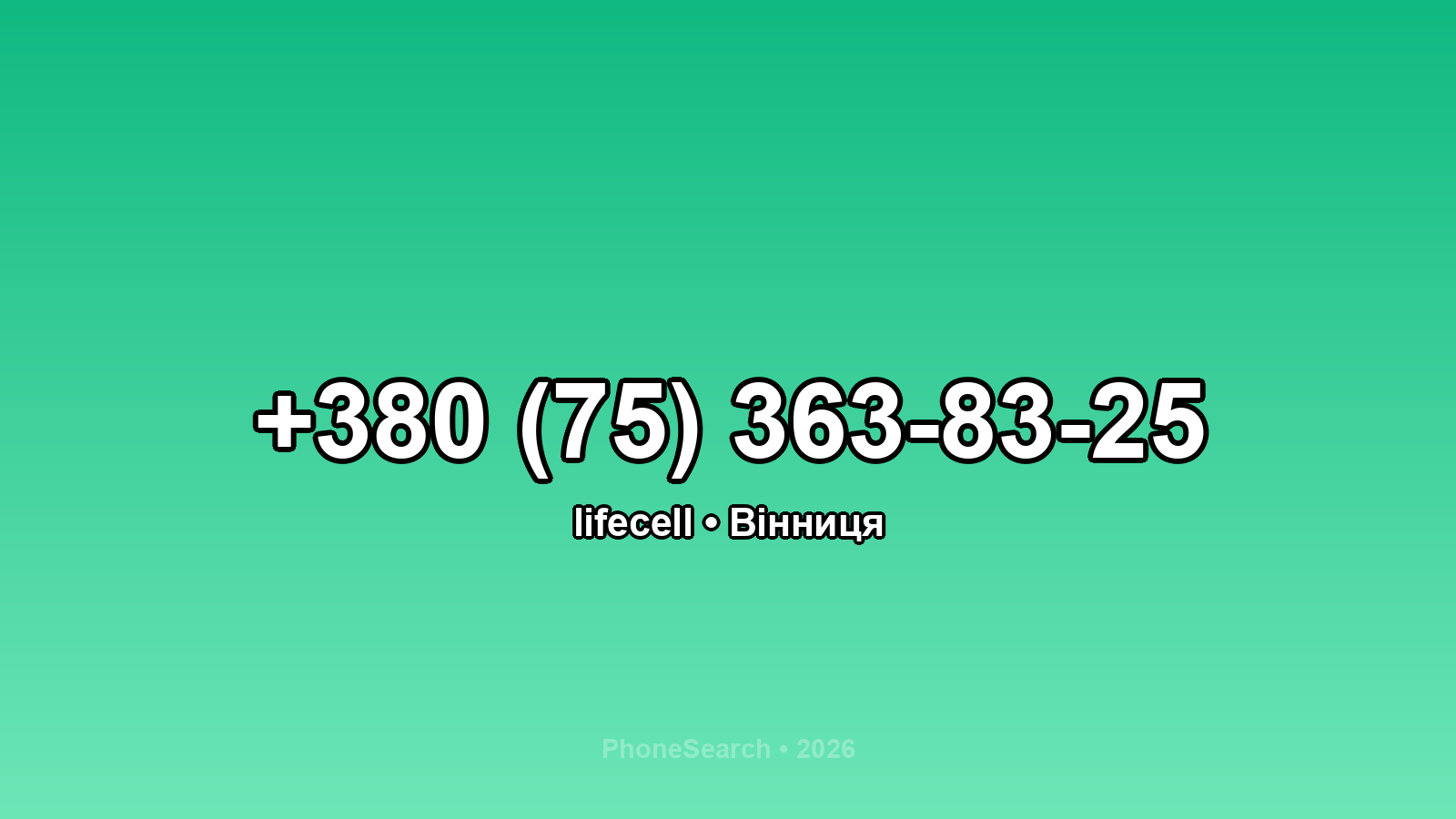 Номер +380 (75) 363-83-25 - вариант 2