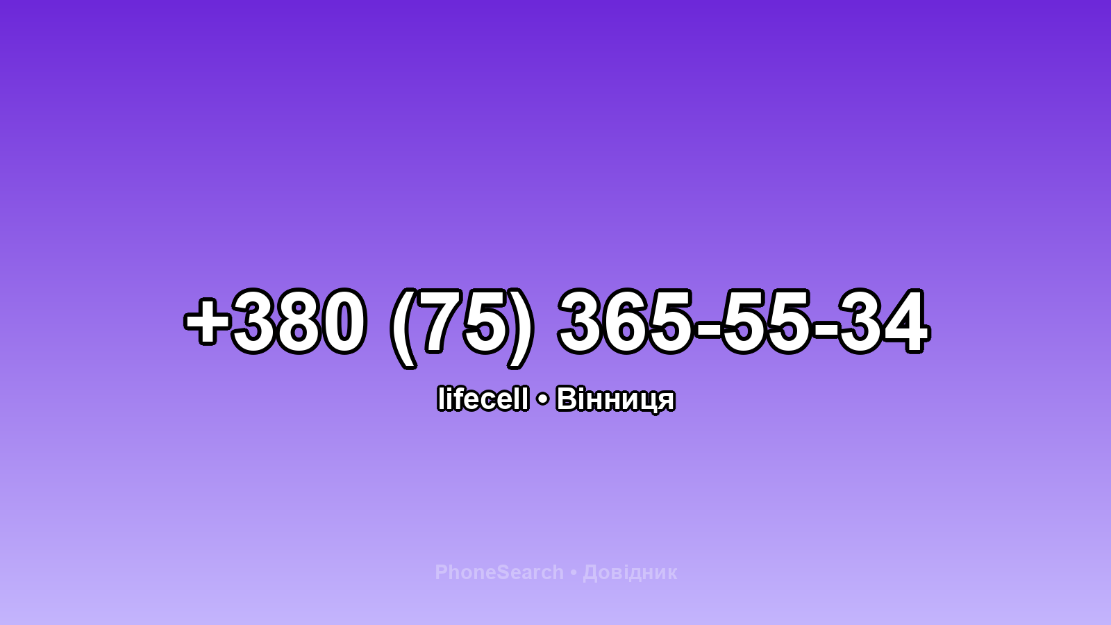 Номер +380 (75) 365-55-34 - вариант 2