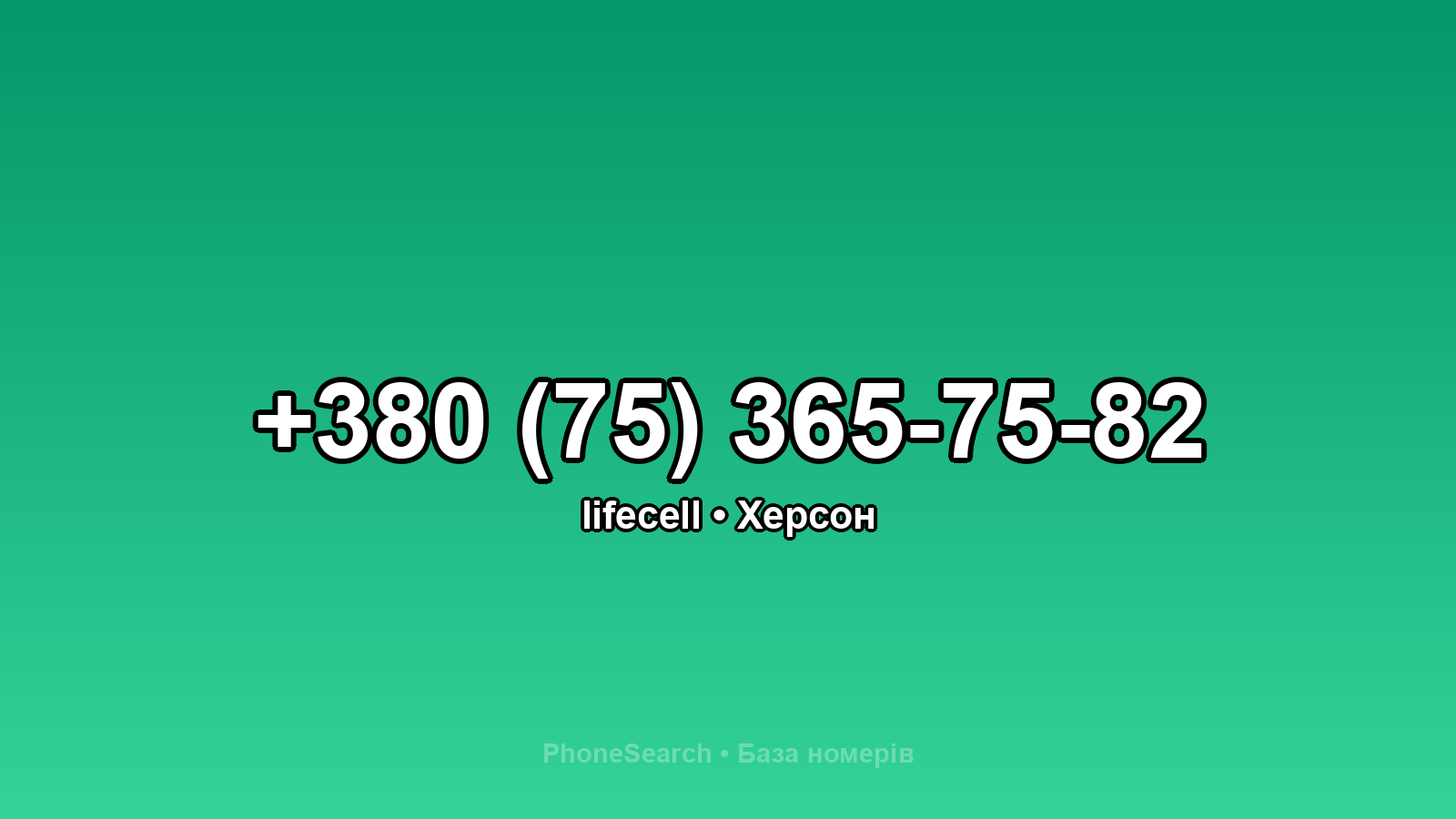 Номер +380 (75) 365-75-82 - вариант 1