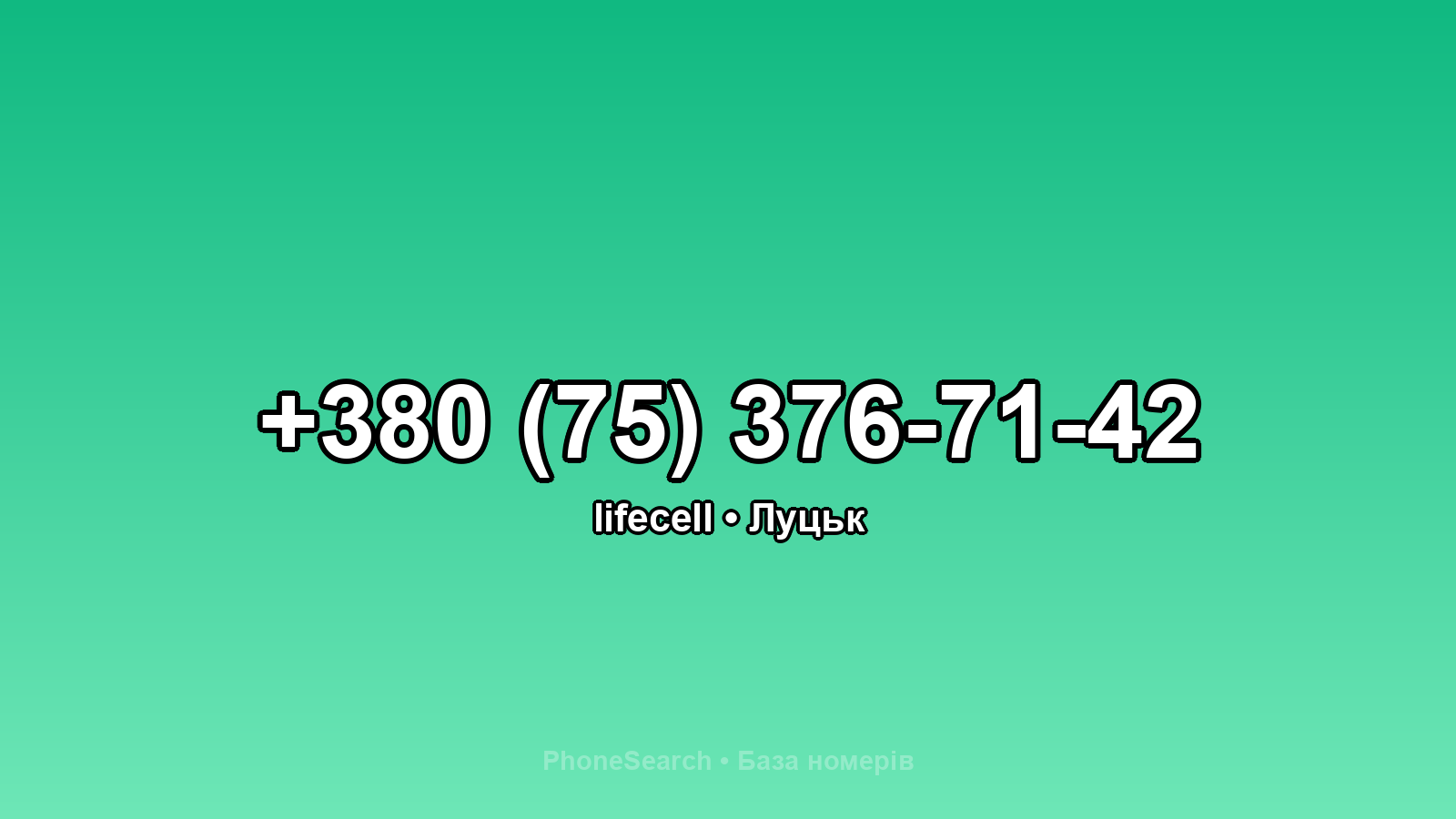 Номер +380 (75) 376-71-42 - вариант 2