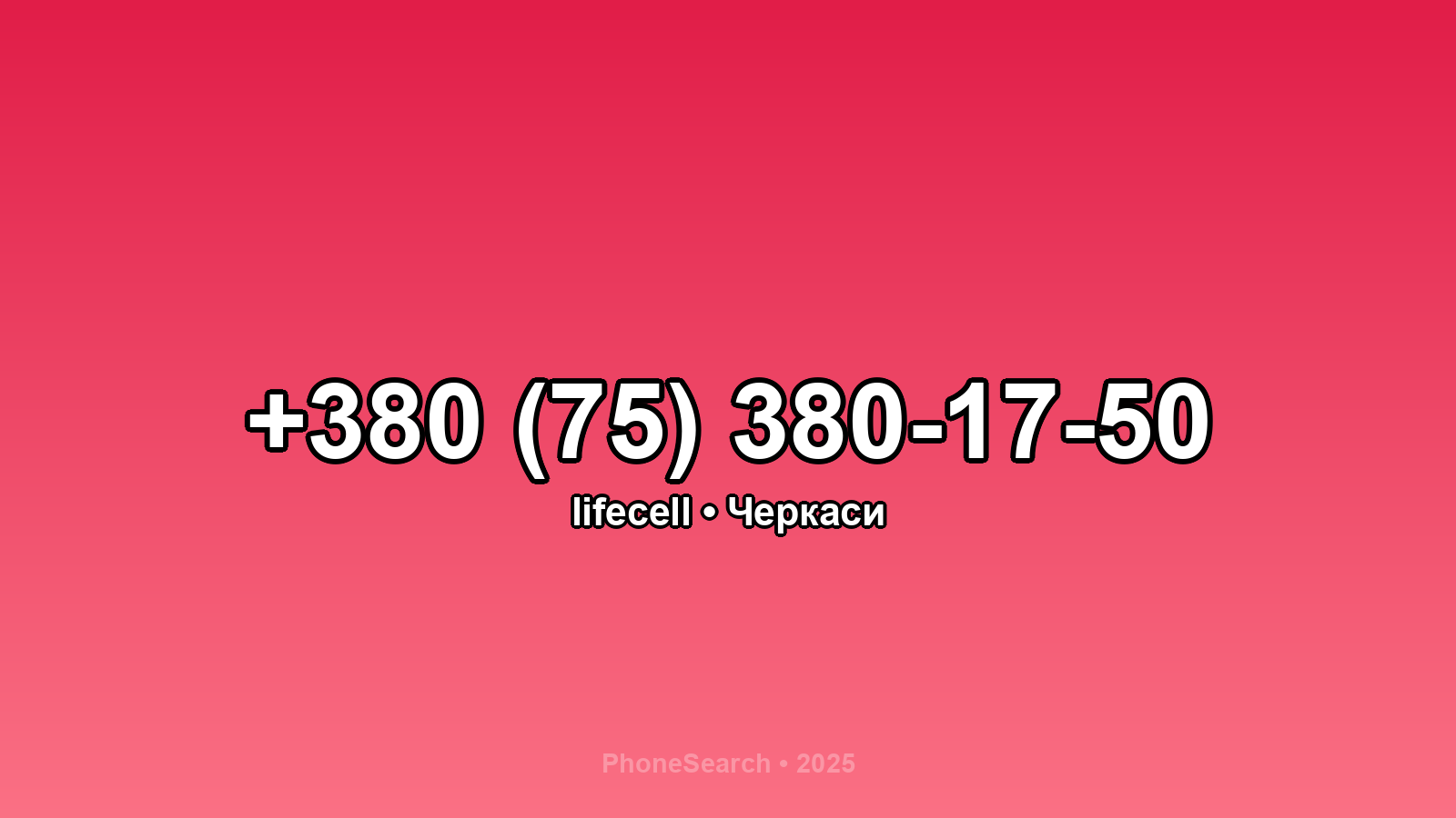 Номер +380 (75) 380-17-50 - вариант 1